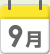 9月